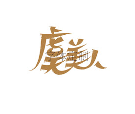 虞美人