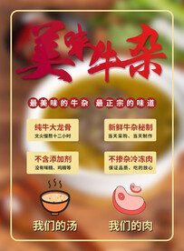牛杂海报
