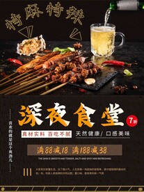 烧烤