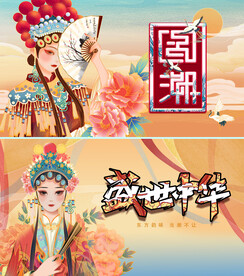 国潮