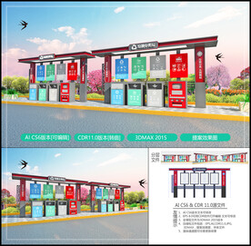 垃圾分类收集点