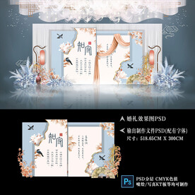 蓝色中国风婚礼