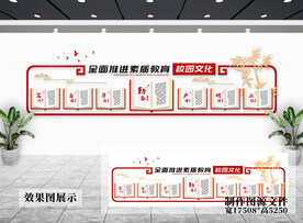校园文化墙