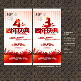 3 4周年庆典