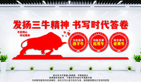 三牛精神