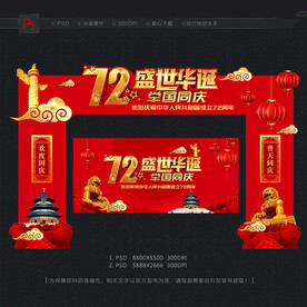 国庆门头