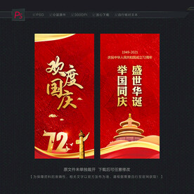 欢度国庆道旗