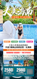 三亚旅游 海南旅游 