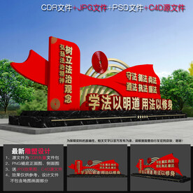 法治雕塑