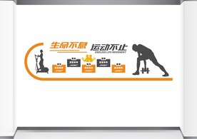 健身运动文化