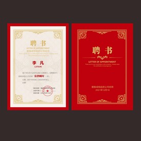 聘书模板
