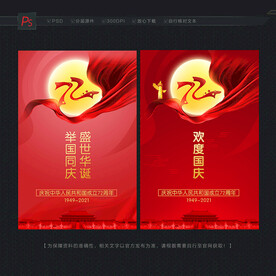 国庆节海报
