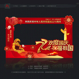 国庆拍照框 照相框