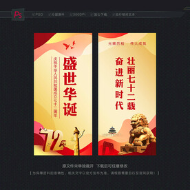 国庆节道旗