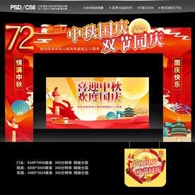 中秋国庆拱门