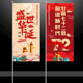 国庆节路旗