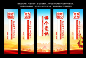 四个意识