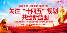 十四五规划