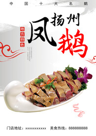 扬州凤鹅