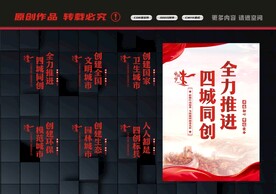 四城同创