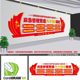 应急管理八个带头