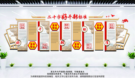 好干部标准