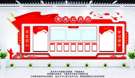 党务公开