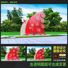价值观雕塑