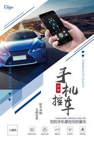 手机控车海报