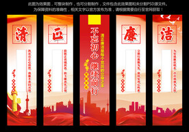 清正廉洁