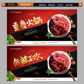 火锅海报