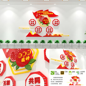 石榴籽精神