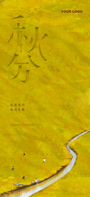秋天秋分海报
