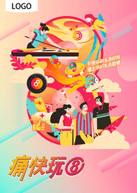 台球比赛海报