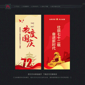 国庆节路旗