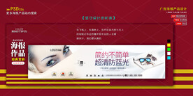 专业配镜海报