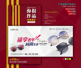 太阳眼镜广告海报
