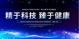 互联网科技会议背景