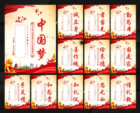 中国梦
