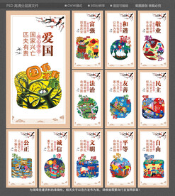 社会主义核心价值观