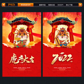 2022虎年