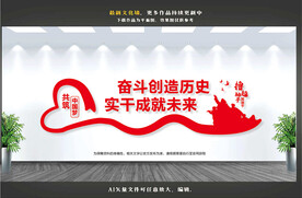 党建标语文化墙