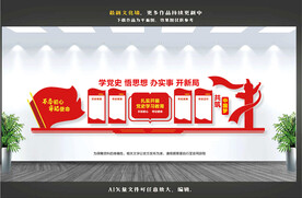 党史教育文化墙