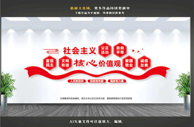 核心价值观文化墙