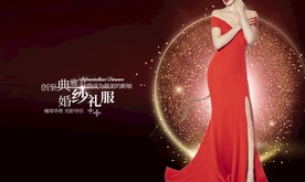 婚纱礼服