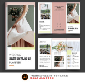 婚庆三折页