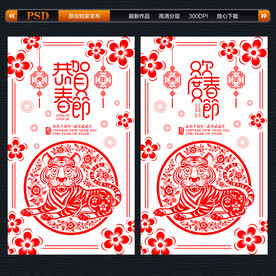 虎年春节剪纸