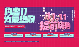 双十一购房节活动展板