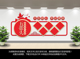 五带头党员