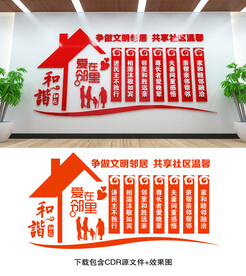 和谐社区